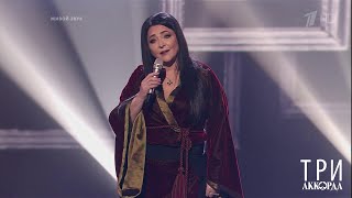Лолита - "Ту-ту-ту". Три аккорда. Четвертый сезон. Фрагмент выпуска от 28.06.2019