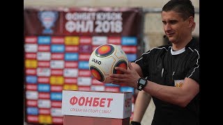 ФОНБЕТ Кубок ФНЛ 2018. День первый