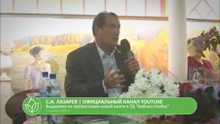 С.Н. Лазарев | На заметку новичкам