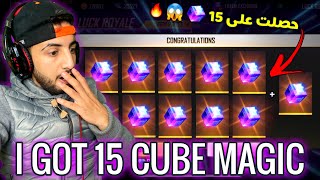 فري فاير : حرقت المكينة و حصلت على 15 قطعة مكعب سحري ??  FREE FIRE I GOT  15 CUBE MAGIC