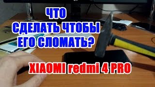XIAOMI REDMI 4 PRO ( ТЕСТ НА ЦАРАПИНЫ)