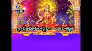 Sravanamasam-Daivaradhana Visistatha |Chaganti Koteswara Rao | Antaryami |24th August 2018| ETV AP