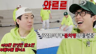유재석, 결정적인 볼링핀 남기기 게임에 울렁증 재발!