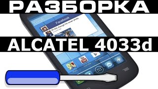 Как разобрать alcatel 4033D