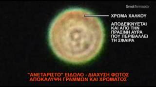 ΕΛΕΥΣΙΣ 1 - Planet-X (Γοργόνειο)