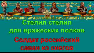ПОКЛОНИМСЯ ВЕЛИКИМ ТЕМ ГОДАМ караоке слова песня ПЕСНИ ВОЙНЫ ПЕСНИ ПОБЕДЫ минусовка