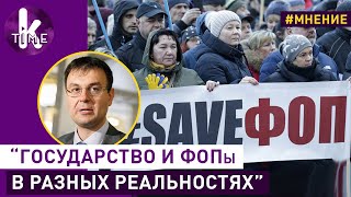 Гетманцев о митингах SaveФОП: "Не путать народовластие и власть толпы"