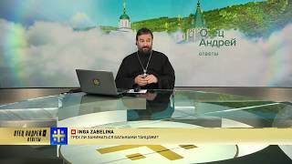 Прот.Андрей Ткачёв Отвечает на ваши вопросы (09.07.2018)