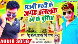 Bhojpuri new 2019  Holi ka gana