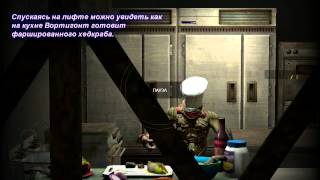 Пасхалки к игре Half-Life 2