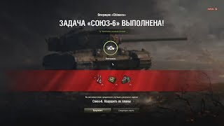 Союз-6 Нарушить их планы операция химера