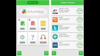 Как поймать кучу заданий в AdvertApp способ №1