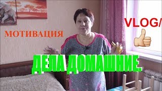 VLOG/ Посылка с алиэкспрэс и дела домашние.(мотивация к порядку)