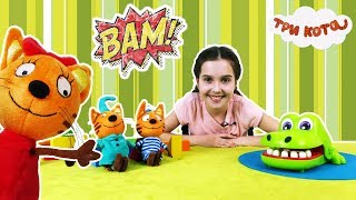 Три кота играют с Крокодилом Гоша | Выпуск №52