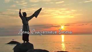 День Сказочного Бояна - Клубок Первый. Как сделать гусли?
