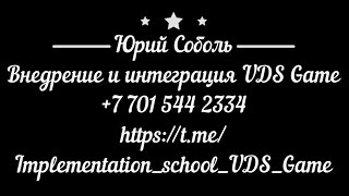 Школа внедрения UDS Game. Урок №2: Кто такой внедренец