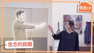 【皓思CP】令人心碎！求求你快回來~