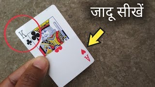 ताश का सबसे आसान जादू सीखें | Easy Card Magic Tricks in Hindi Magic Tricks