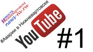 Авария Дзержинского Мира