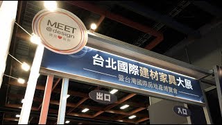 年前裝修靠這波！ 到建材家具設計展搶好康