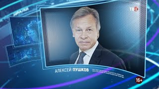 Алексей Пушков. Право знать! 14.11.2020