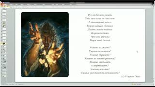Руны *Руническая магия: древнегерманские и исландские руны