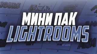 ПАК ЛАЙТРУМОВ для Cinema 4D | PACK LIGHTROOMS for Cinema 4D