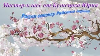 Веточка Райского дерева. Рисуем за 15 минут 3D ручкой