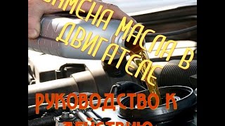 Замена масла в двигателе CHERY TIGGO FL
