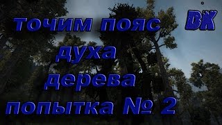 Black Desert (Россия) - Точим пояс духа дерева попытка №2