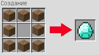 Выживание в майнкрафте скрафтил алмазы из земли minecraft выживание троллинг мультик для детей