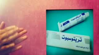 كريم تريتوسبوت Tritospot في الجزائر