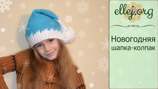 Новогодняя Шапка-Колпак крючком  Как связать Шапку Снегурочки  Tutorial Santa Claus Crochet Hat