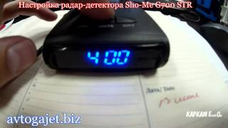 Настройка радар-детектора Sho-Me G700 STR