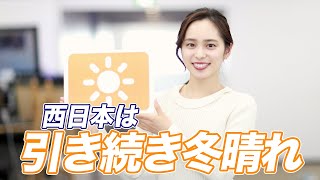 お天気キャスター解説 あす12月5日(土)の天気