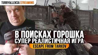 ? РАЗДАЧА ДЕМО-КЛЮЧА НА ТАРКОВ ? ESCAPE FROM TARKOV