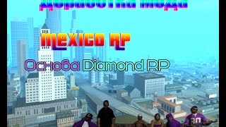 Дороботка мода "Mexico RP VER.4 (DRP)"