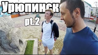 RandomRUS - Урюпинск существует!