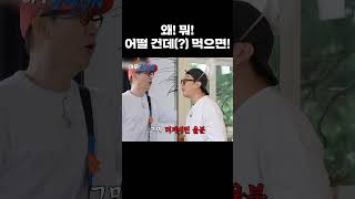 먹고 싶어서 앙탈 부리는 지석삼 #런닝맨