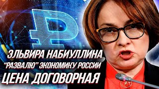 Центробанк закрыл WEBMONEY, цифровой рубль и мнение западных экспертов о главе ЦБ