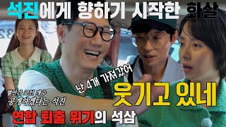 “웃기고 있네” 런닝맨 멤버들, 지석진 코인 개수 공개에 황당