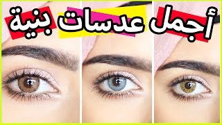 هدايا وصلتني + تجربتي مع عدسات بيلا | قناة شهد