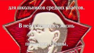 Радиопрограмма "Пионерская Зорька"
