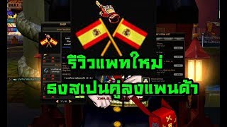 Zone4Thailand:วิธีหาของแพทใหม่ และรีวิว