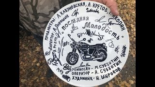 Начало съемок фильма "Последняя молодость"