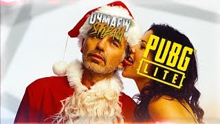 ?PUBG LITE 2020 ЖДЁМ ОБНОВУ ЖДЁМ ЗВУКИ ПУБГ ЛАЙТ