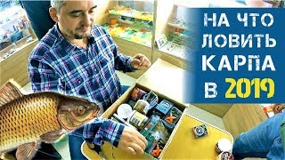 Что покупают карполовы на сезон 2019 | Распаковка товара | Карпфишинг