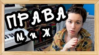 ФЕМИНИЗМ И МУЖСКОЕ ДВИЖЕНИЕ ㋛ Shtukensia