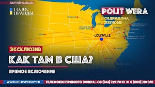 Последние новости из США.  Прямое включение