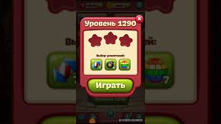 TOON BLAST level 1290